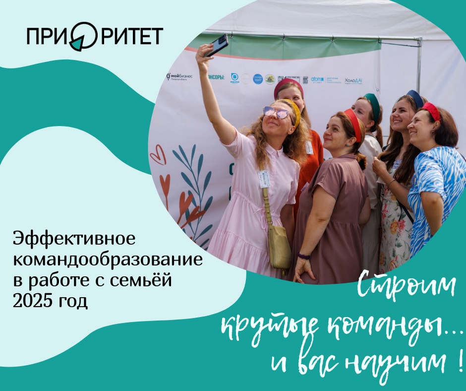 Общественная инициатива КОМАНДНЫЙ ПОДХОД: УКРЕПЛЕНИЕ РАБОТЫ С СЕМЬЯМИ